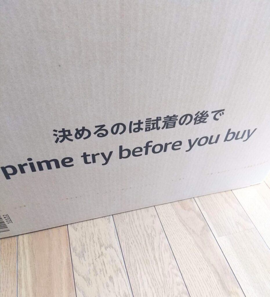Prime Try Before You Buyを利用して届いた、荷物が入っているダンボールの写真